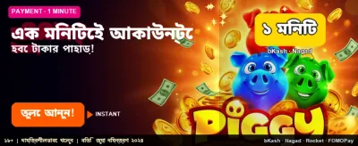 দ্রুত জয় করুন আকর্ষণীয় পুরস্কার