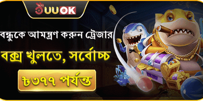 বন্ধুকে রেফার করুন এবং পুরস্কার জিতুন promotion